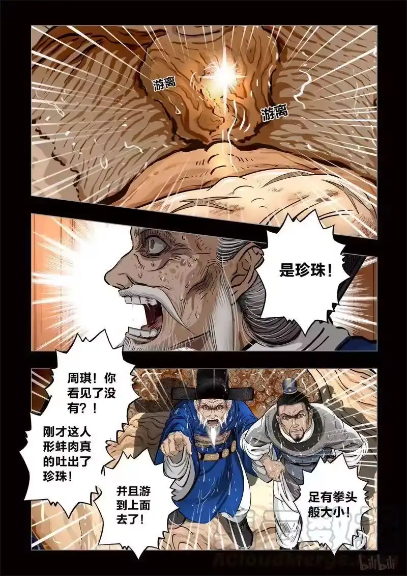 诡异奇谈_h 412 易人珠 前序4-2 第7页