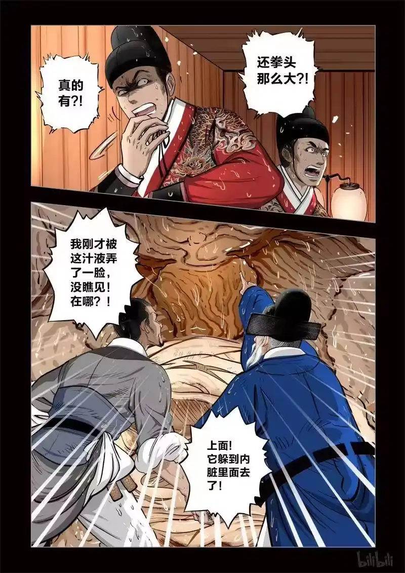 诡异奇谈_h 412 易人珠 前序4-2 第8页