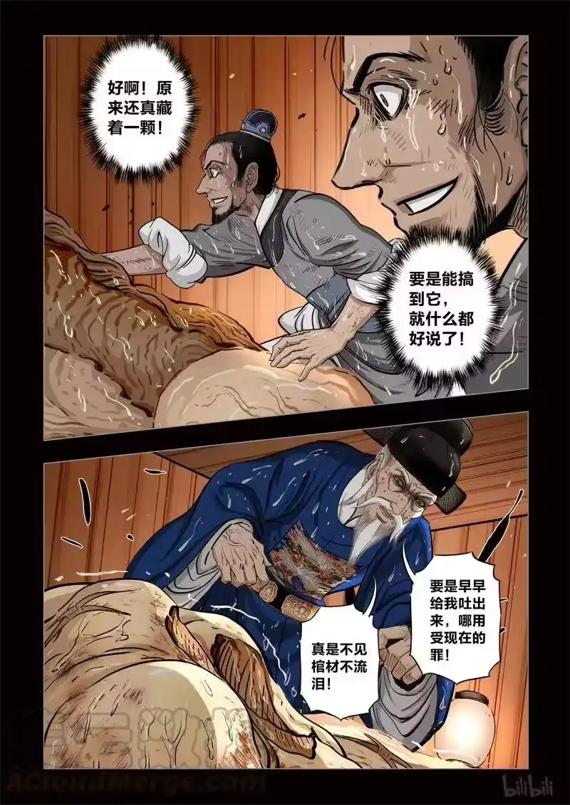 诡异奇谈_h 412 易人珠 前序4-2 第9页