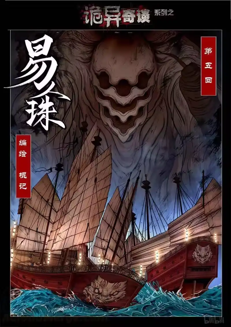 诡异奇谈_h 413 易人珠 前序5-1 第1页