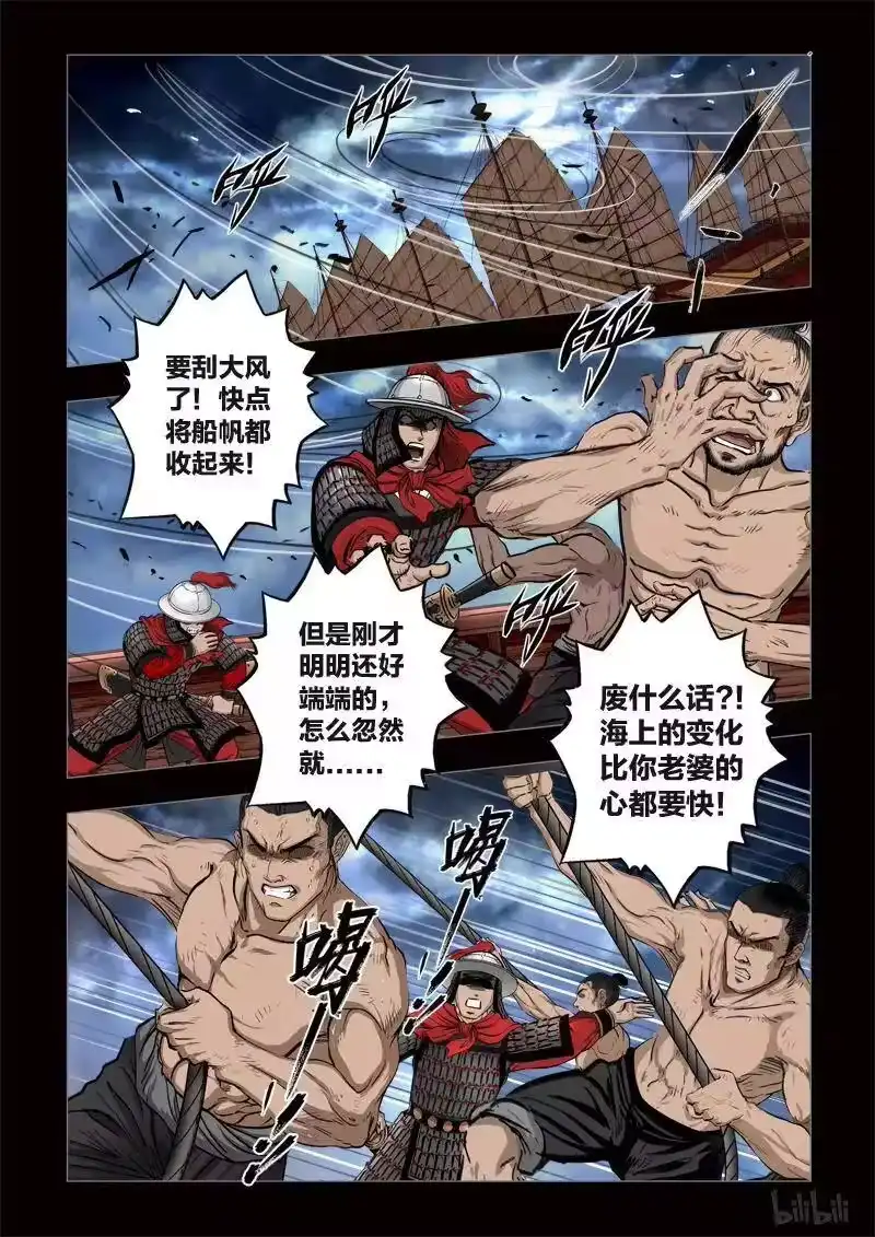 诡异奇谈_h 413 易人珠 前序5-1 第2页
