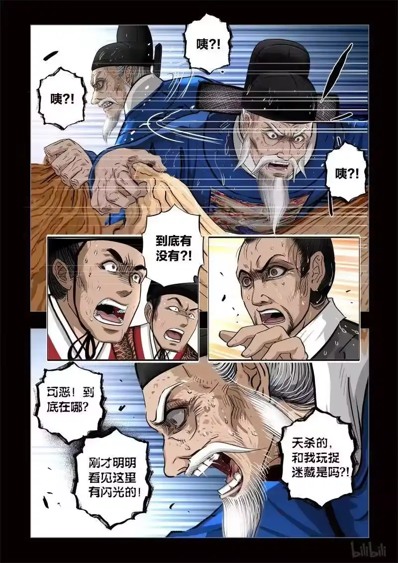 诡异奇谈_h 413 易人珠 前序5-1 第4页
