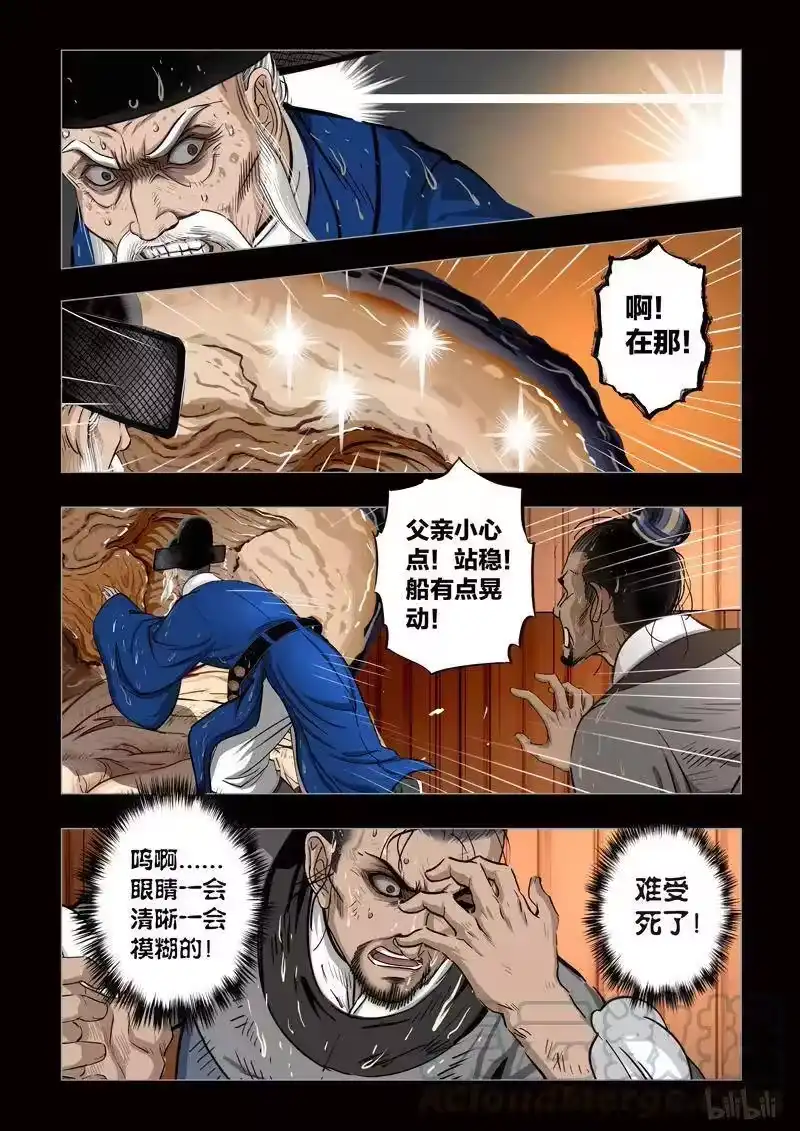 诡异奇谈_h 413 易人珠 前序5-1 第5页