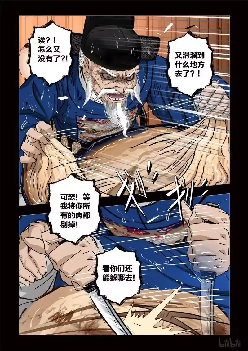 诡异奇谈_h 413 易人珠 前序5-1 第6页