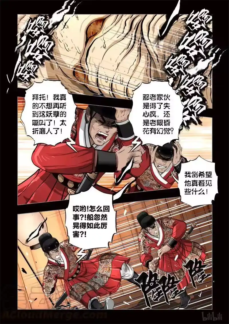诡异奇谈_h 413 易人珠 前序5-1 第7页