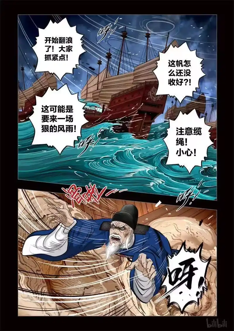 诡异奇谈_h 413 易人珠 前序5-1 第8页