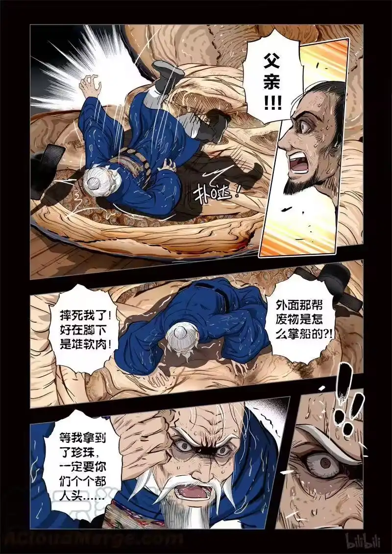 诡异奇谈_h 413 易人珠 前序5-1 第9页