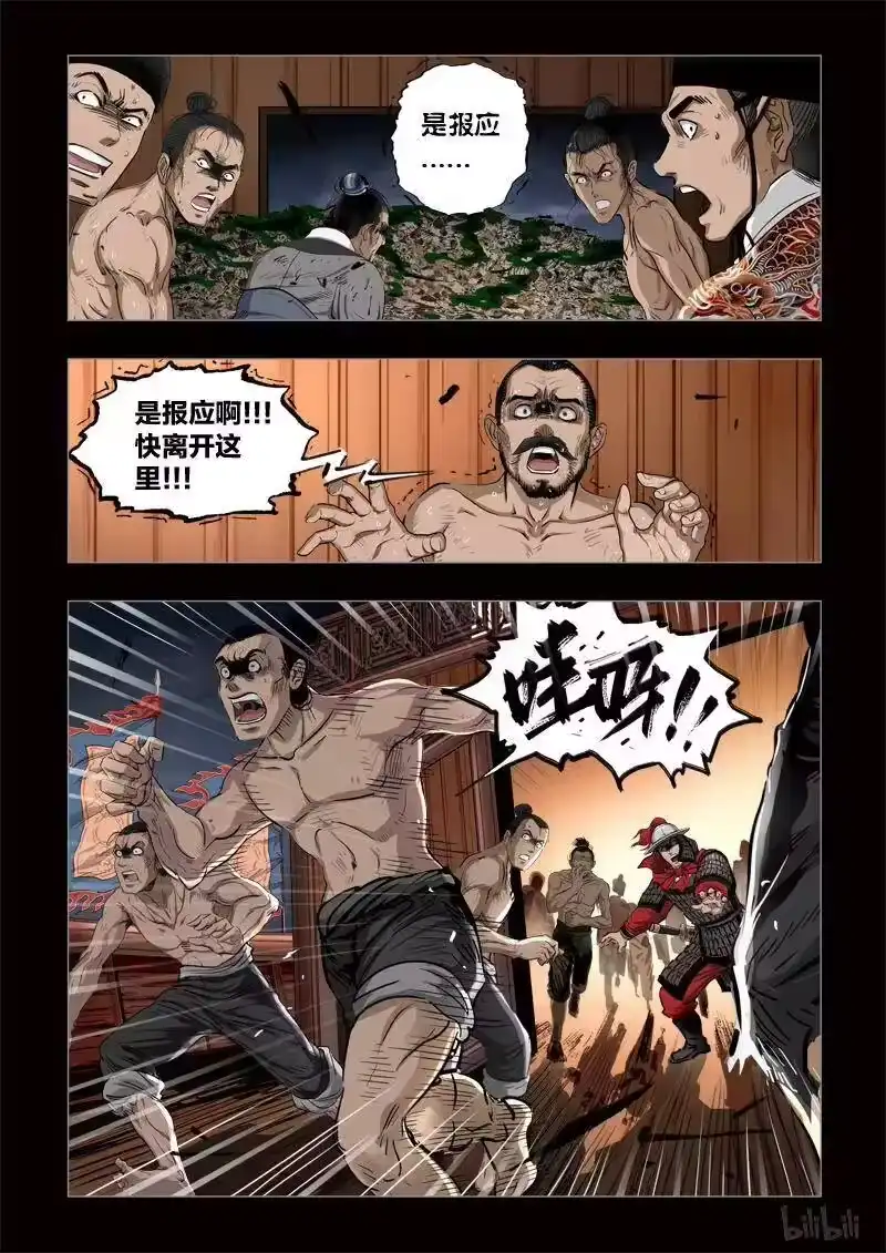 诡异奇谈_h 414 易人珠 前序5-2 第15页