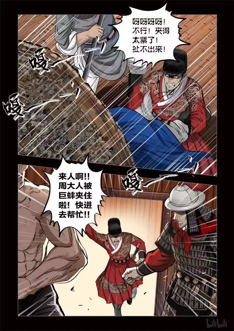 诡异奇谈_h 414 易人珠 前序5-2 第3页