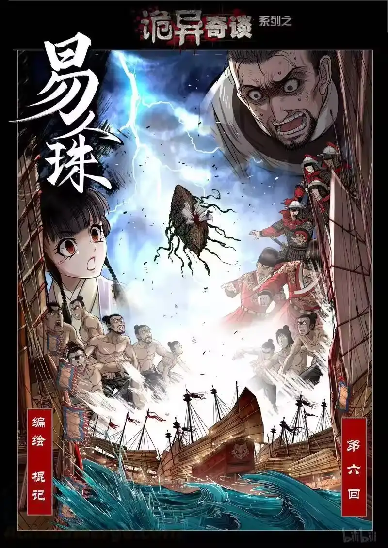 诡异奇谈_h 415 易人珠 前序6-1 第1页