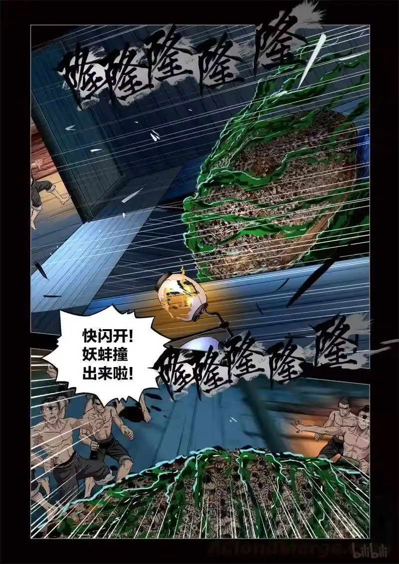 诡异奇谈_h 415 易人珠 前序6-1 第13页