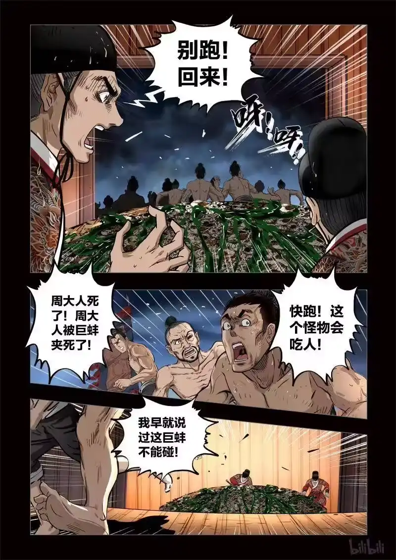 诡异奇谈_h 415 易人珠 前序6-1 第2页