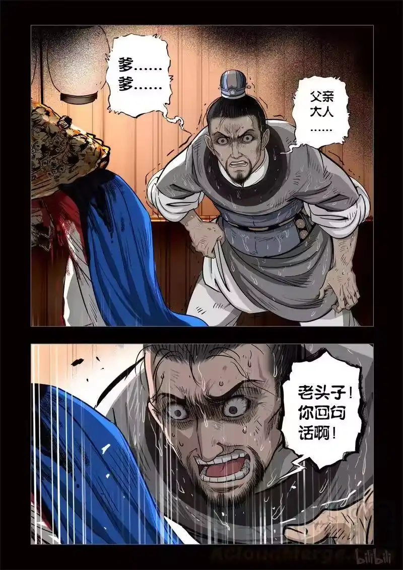 诡异奇谈_h 415 易人珠 前序6-1 第3页