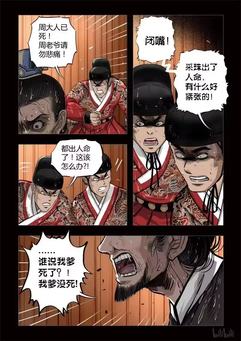 诡异奇谈_h 415 易人珠 前序6-1 第4页