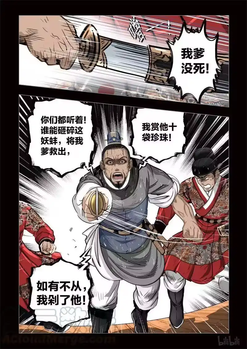 诡异奇谈_h 415 易人珠 前序6-1 第5页