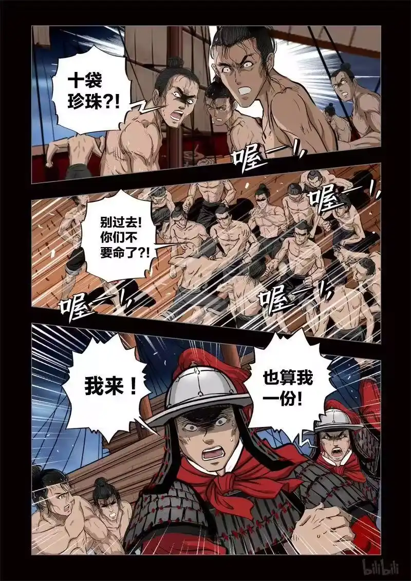 诡异奇谈_h 415 易人珠 前序6-1 第6页