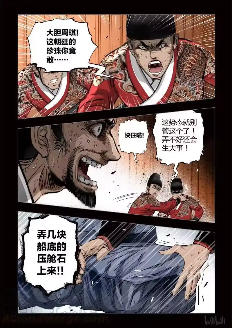 诡异奇谈_h 415 易人珠 前序6-1 第7页