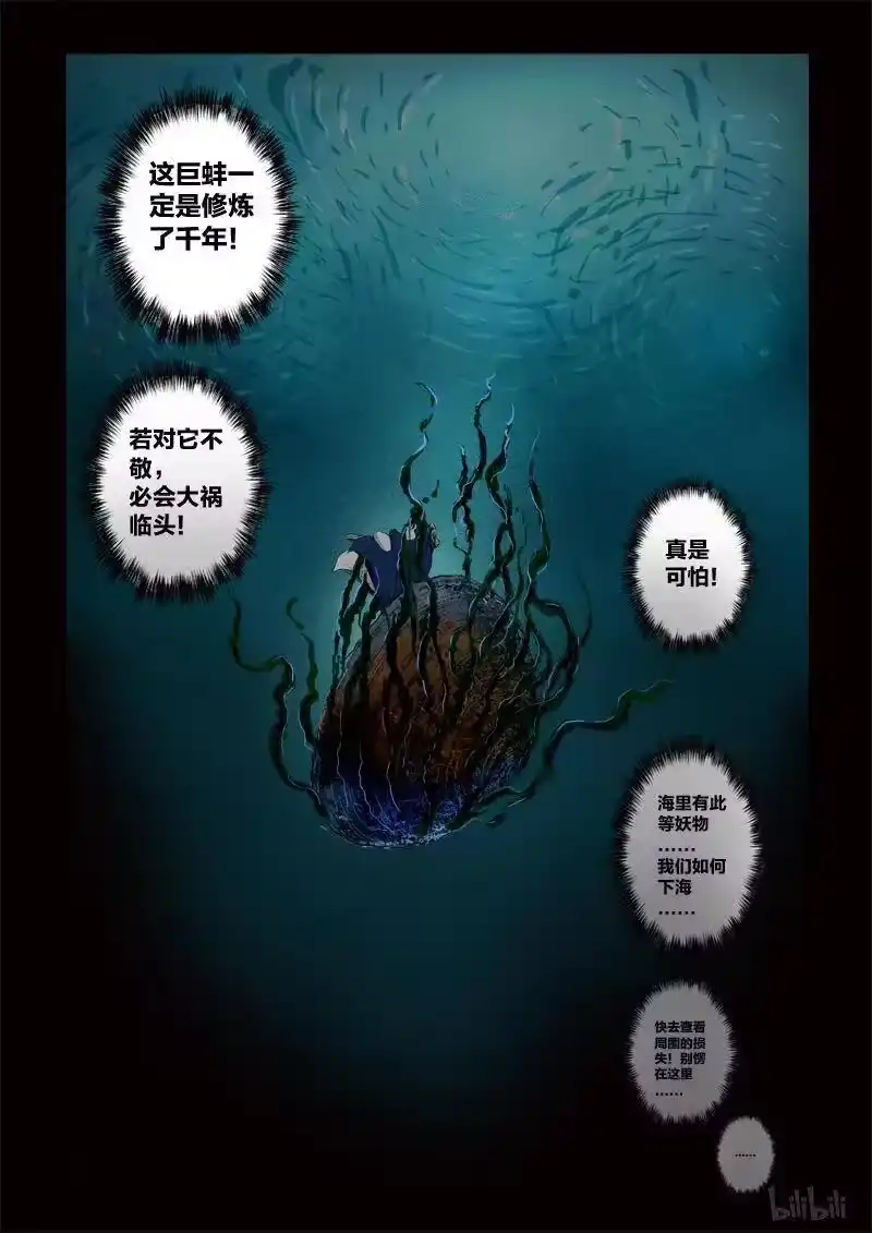诡异奇谈_h 416 易人珠 前序6-2 第10页