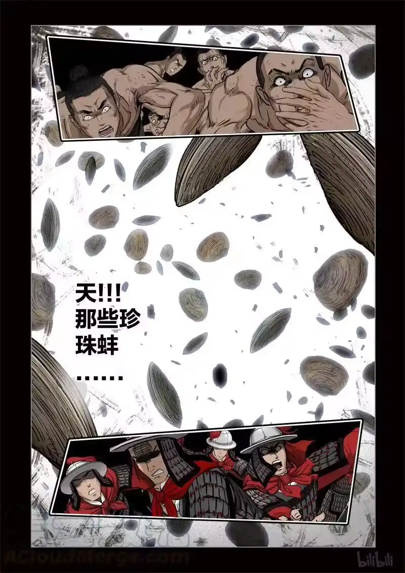 诡异奇谈_h 416 易人珠 前序6-2 第3页
