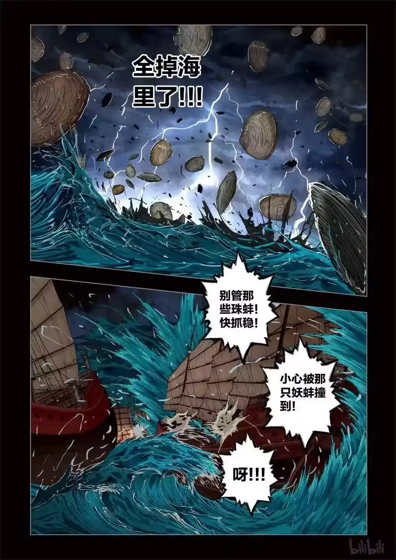 诡异奇谈_h 416 易人珠 前序6-2 第4页