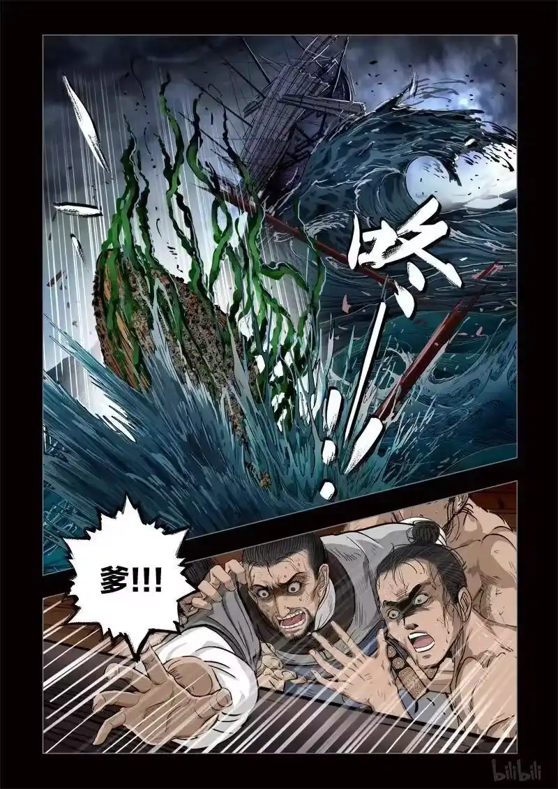 诡异奇谈_h 416 易人珠 前序6-2 第8页