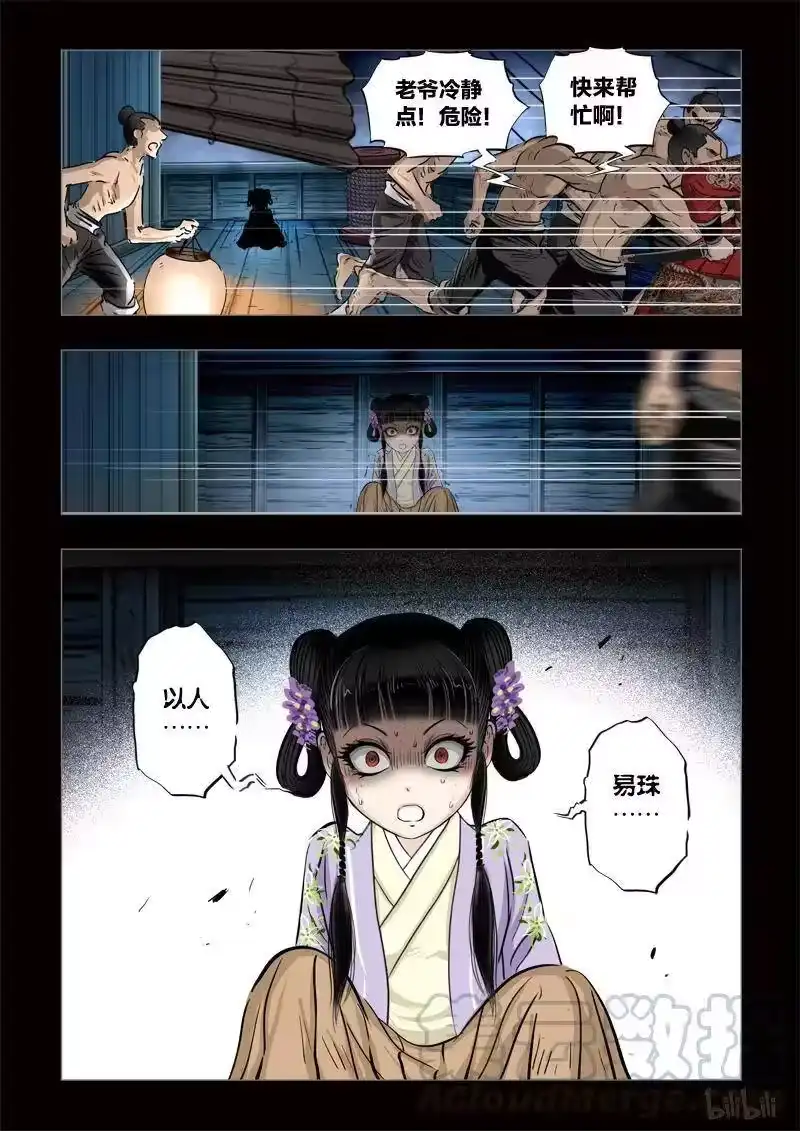 诡异奇谈_h 416 易人珠 前序6-2 第9页