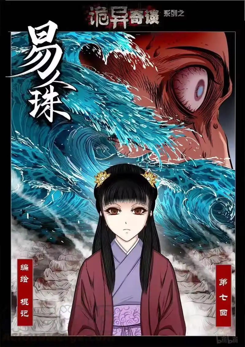 诡异奇谈_h 417 易人珠 前序7-1 第1页