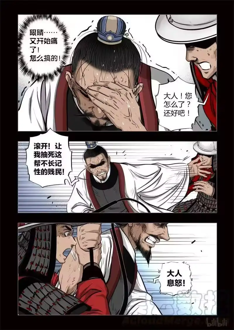 诡异奇谈_h 417 易人珠 前序7-1 第11页