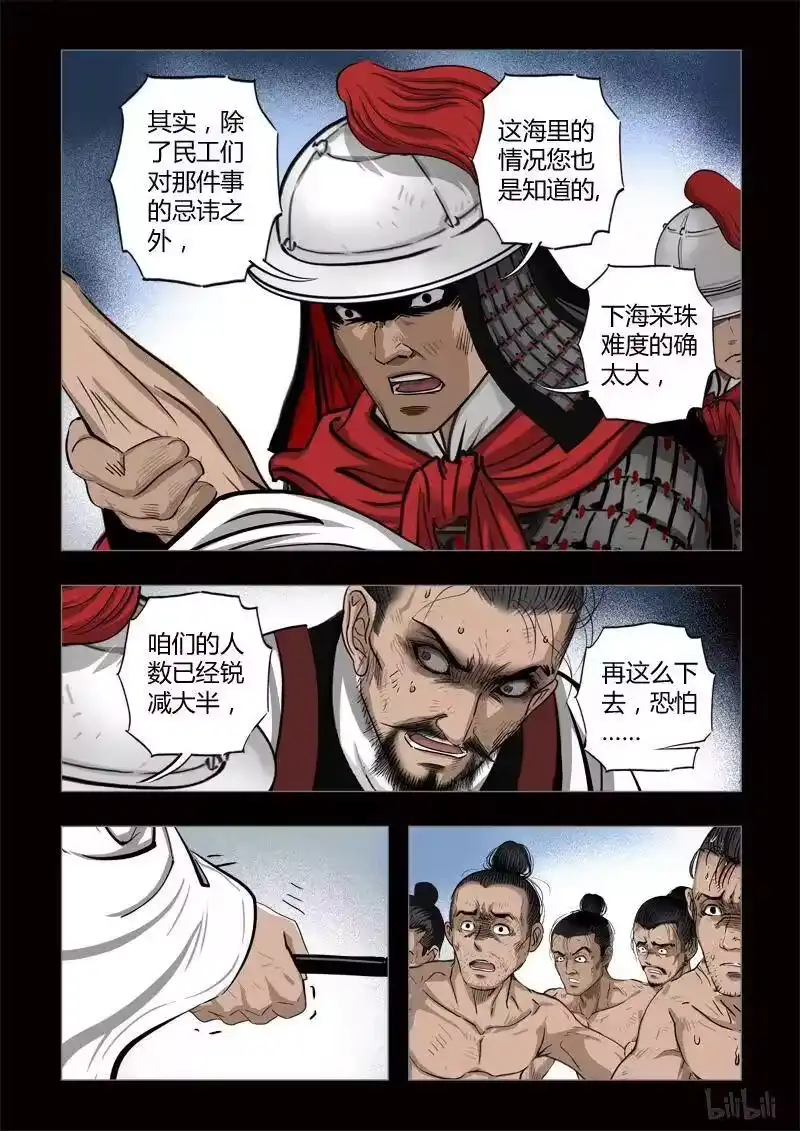 诡异奇谈_h 417 易人珠 前序7-1 第12页