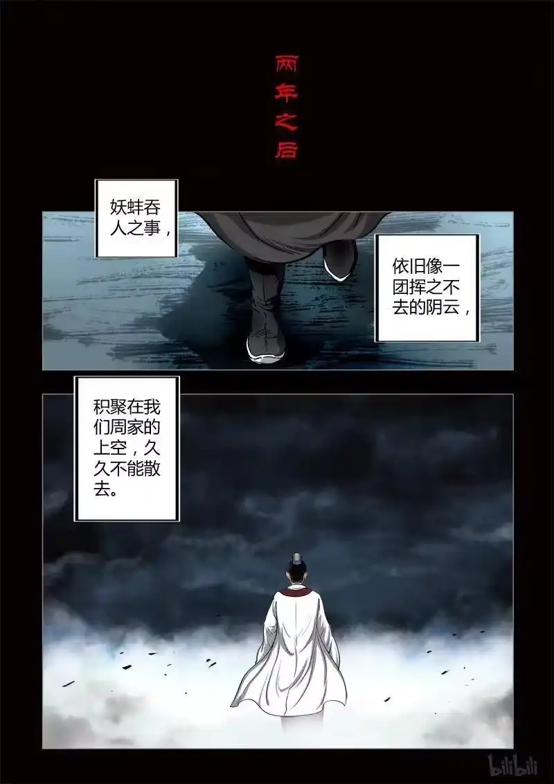 诡异奇谈_h 417 易人珠 前序7-1 第2页