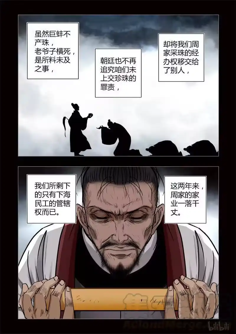 诡异奇谈_h 417 易人珠 前序7-1 第3页