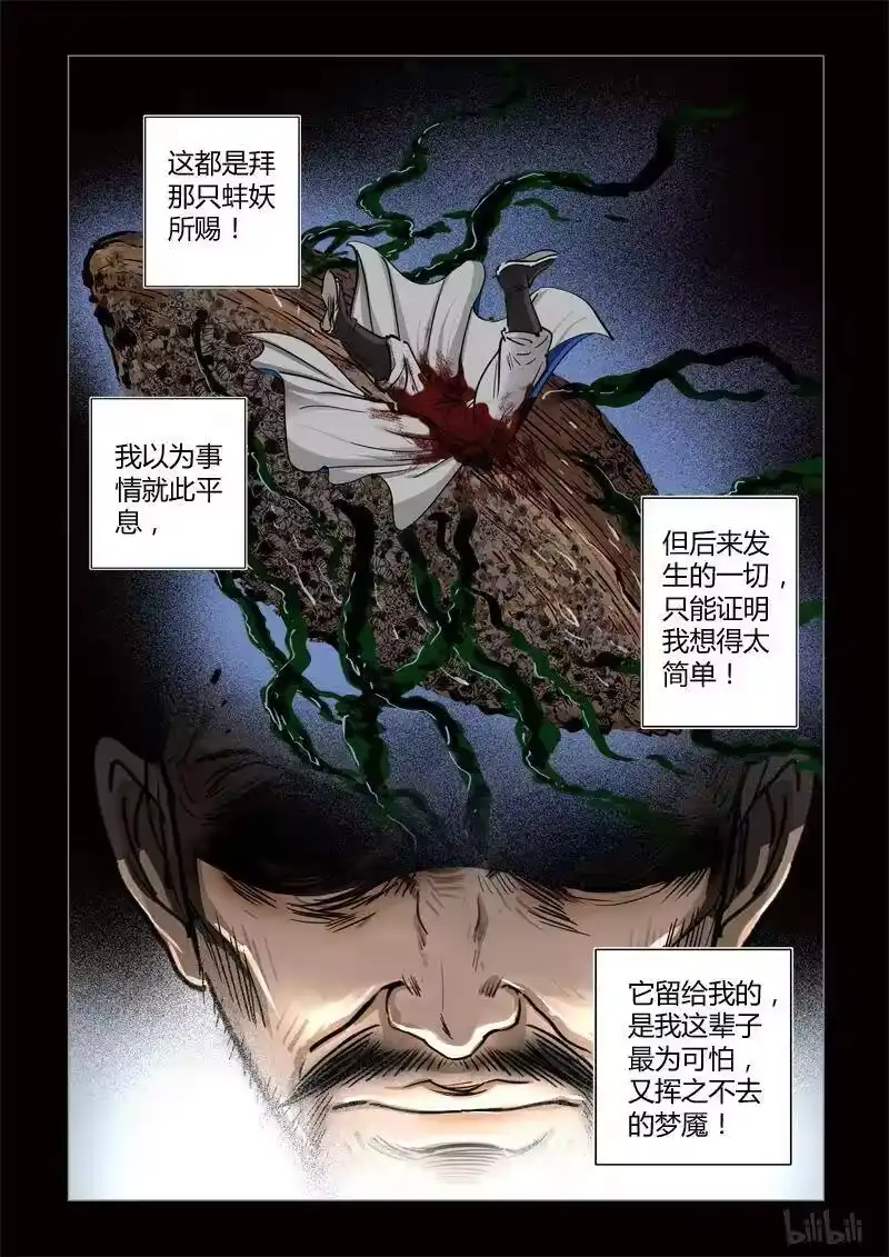 诡异奇谈_h 417 易人珠 前序7-1 第4页