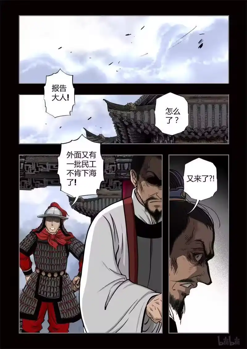 诡异奇谈_h 417 易人珠 前序7-1 第6页