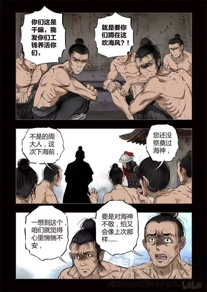诡异奇谈_h 417 易人珠 前序7-1 第7页