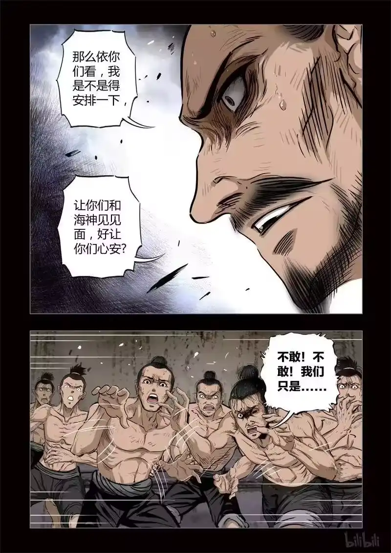 诡异奇谈_h 417 易人珠 前序7-1 第8页