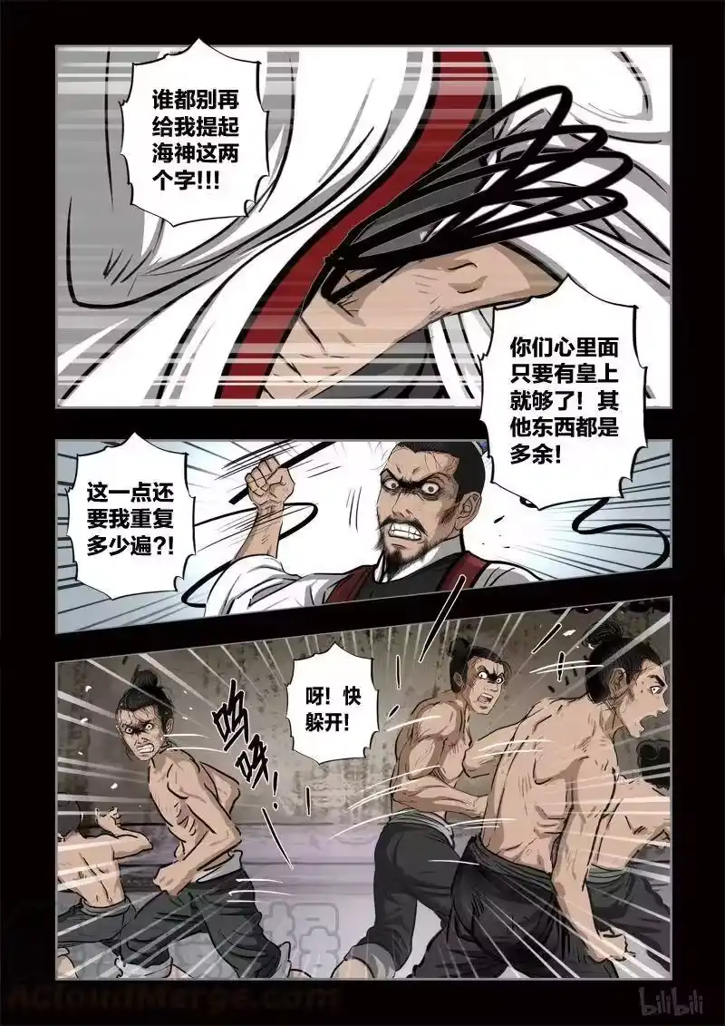 诡异奇谈_h 417 易人珠 前序7-1 第9页