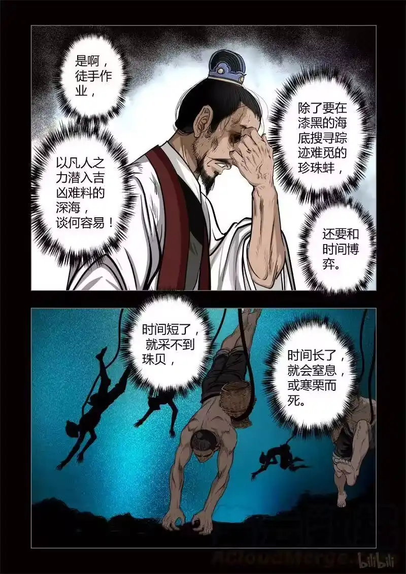 诡异奇谈_h 418 易人珠 前序7-2 第1页