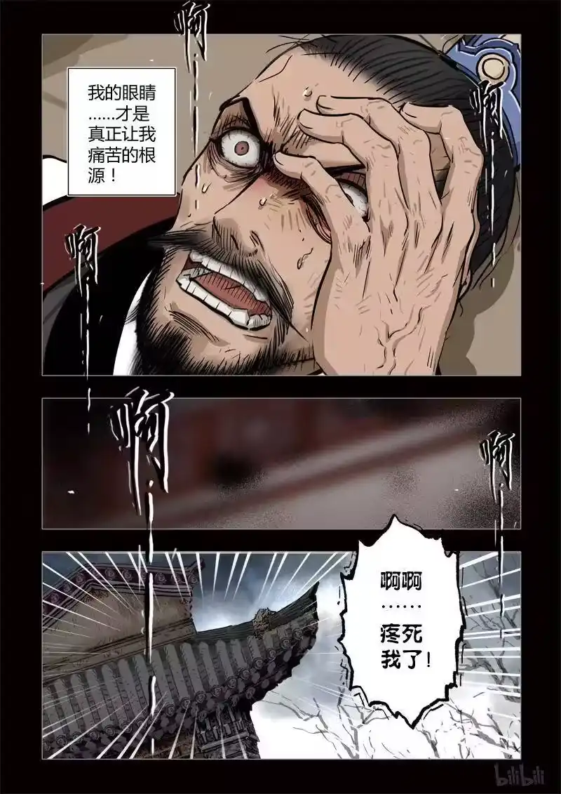 诡异奇谈_h 418 易人珠 前序7-2 第10页