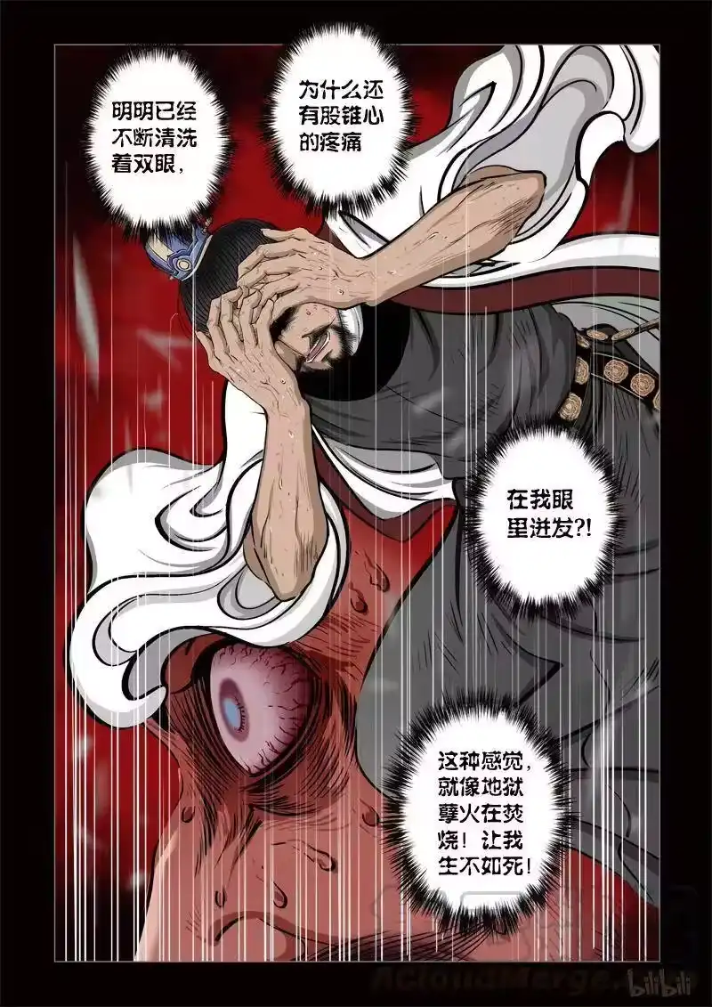 诡异奇谈_h 418 易人珠 前序7-2 第11页