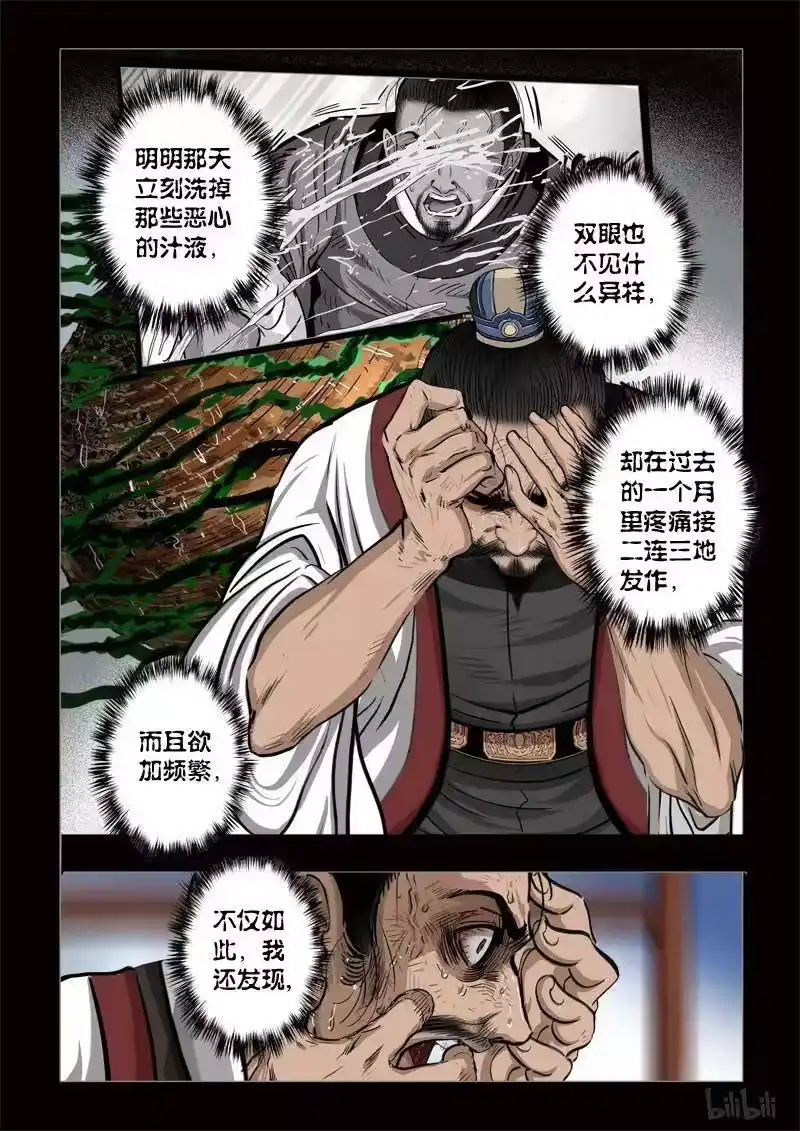 诡异奇谈_h 418 易人珠 前序7-2 第12页
