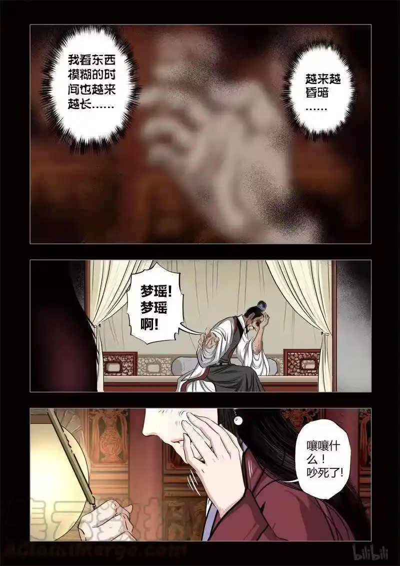 诡异奇谈_h 418 易人珠 前序7-2 第13页