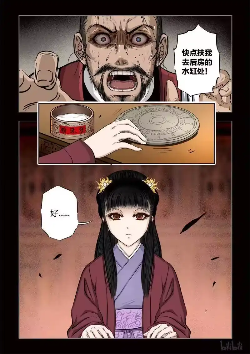 诡异奇谈_h 418 易人珠 前序7-2 第14页