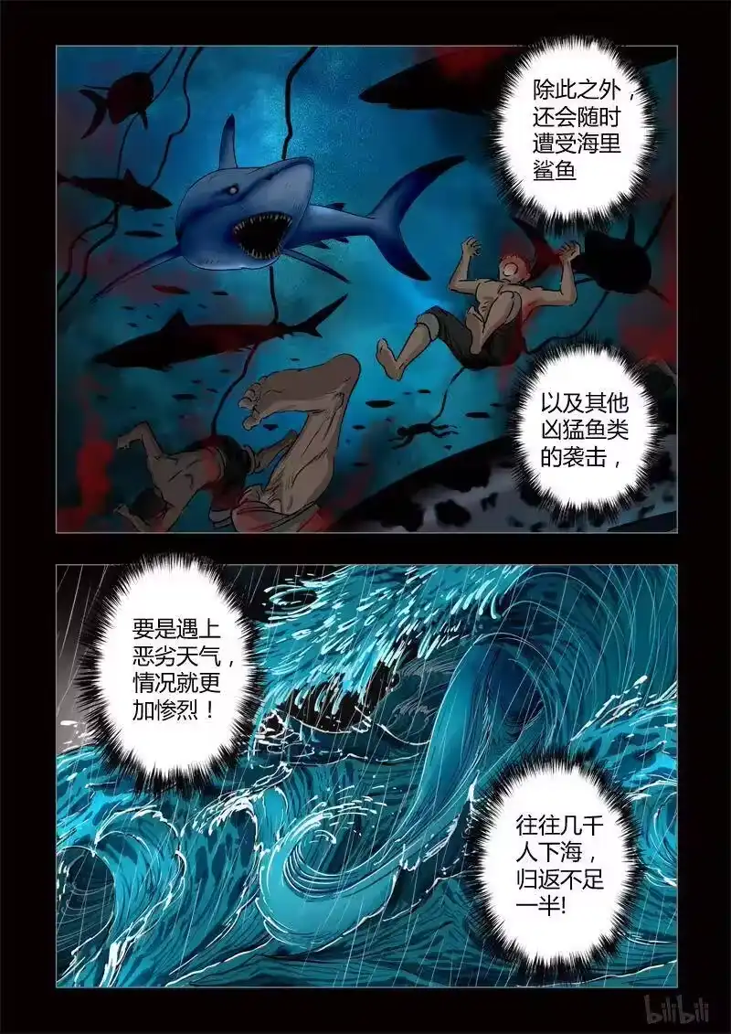 诡异奇谈_h 418 易人珠 前序7-2 第2页