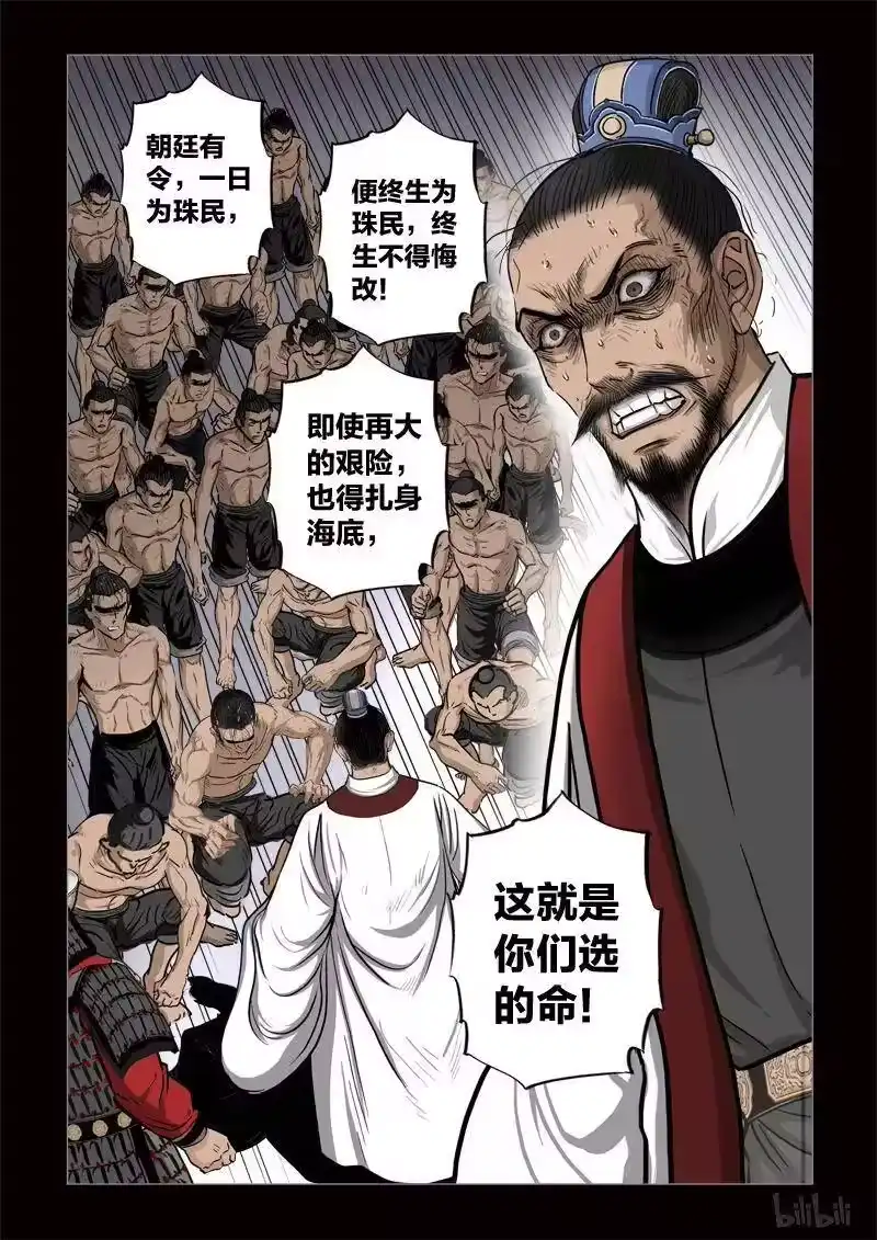 诡异奇谈_h 418 易人珠 前序7-2 第4页