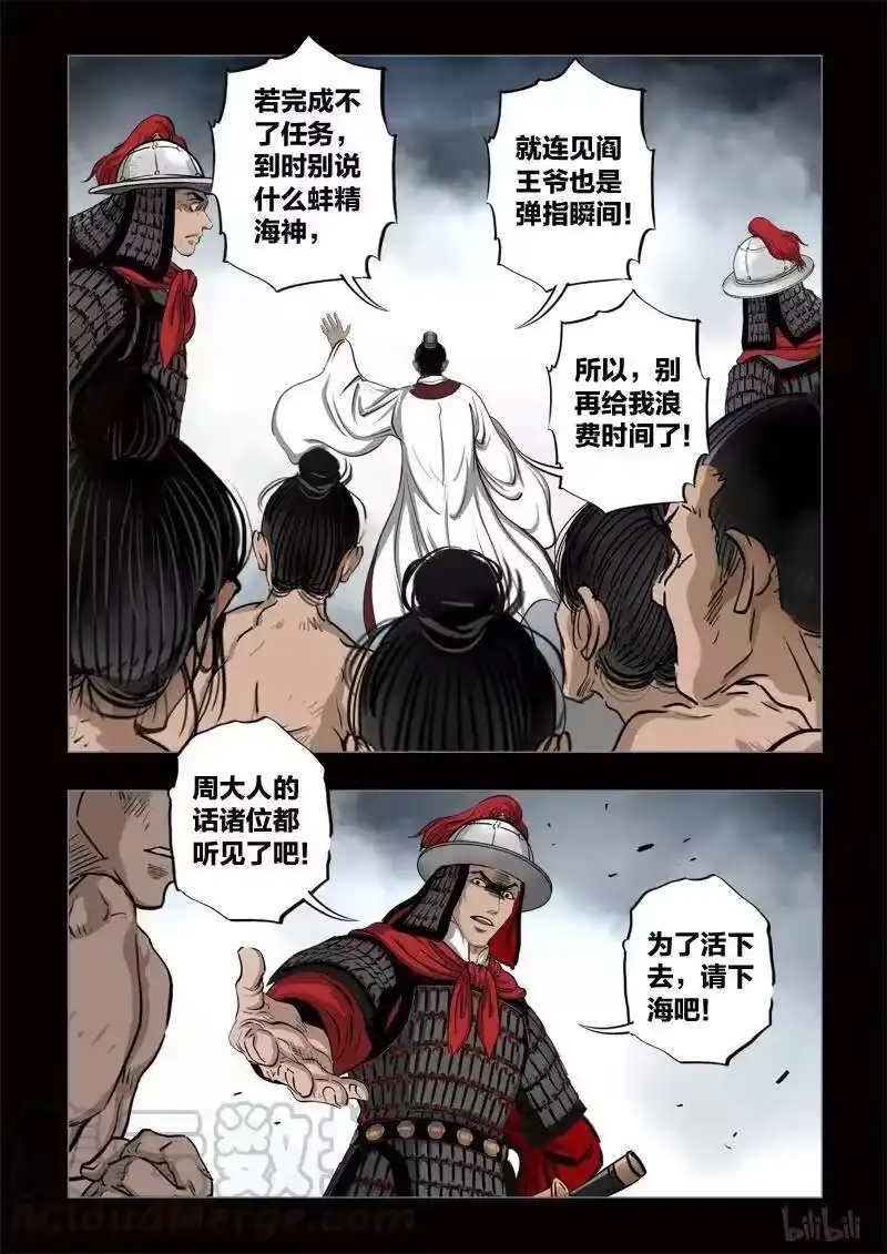 诡异奇谈_h 418 易人珠 前序7-2 第5页