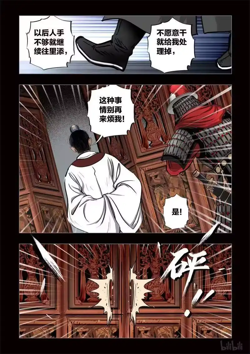 诡异奇谈_h 418 易人珠 前序7-2 第8页