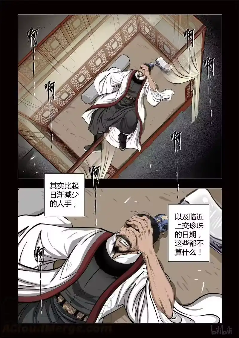 诡异奇谈_h 418 易人珠 前序7-2 第9页