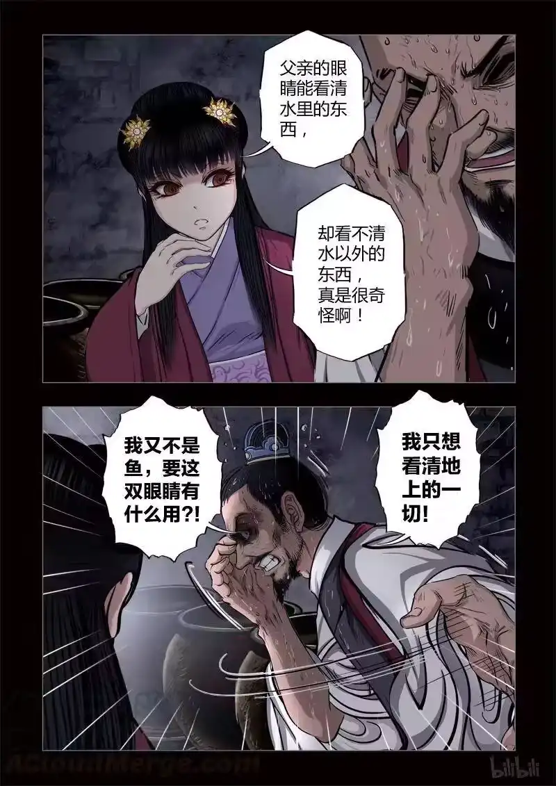 诡异奇谈_h 419 易人珠 前序8-1 第10页