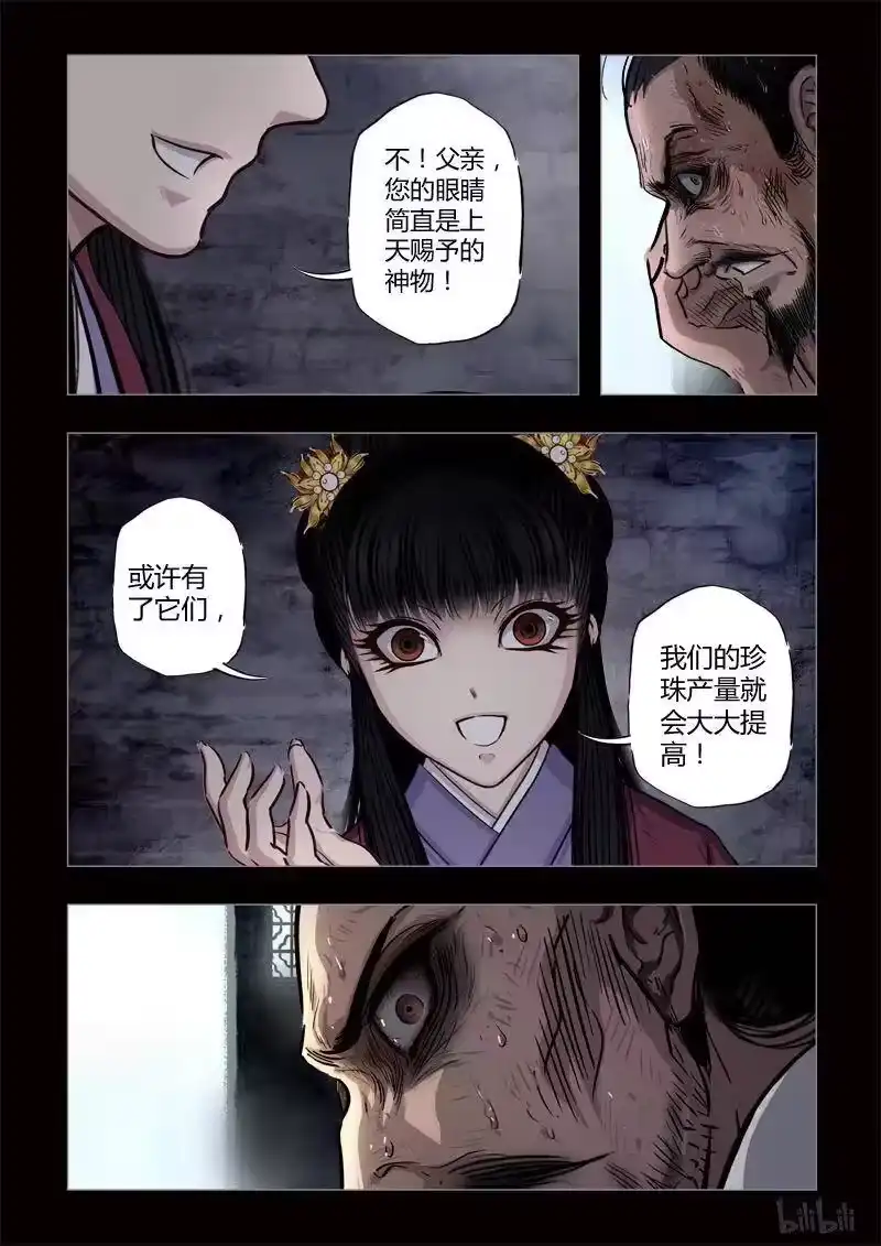 诡异奇谈_h 419 易人珠 前序8-1 第11页