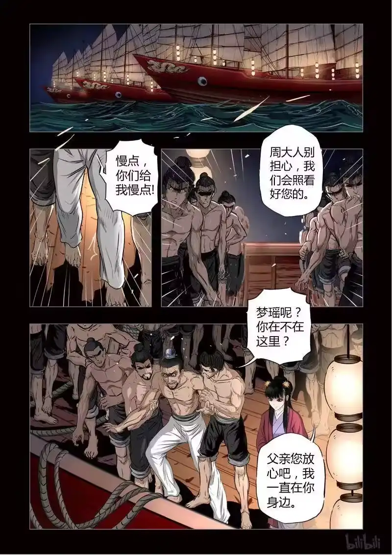 诡异奇谈_h 419 易人珠 前序8-1 第12页